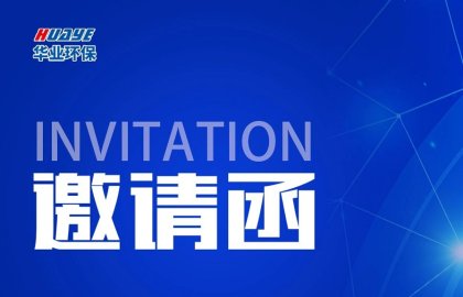 Meets you at China Glass 2024 | Huaye Environmental Protection meets you at the 33rd China International Glass Industry Technology Exhibition