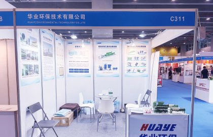 Huaye Environmental Protection brings you directly to the 9th CGE Guangzhou International Glass Exhibition site