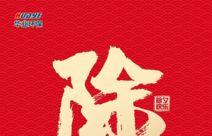 lunar New Year's Eve