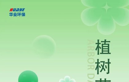 The Arbor Day of March 12th