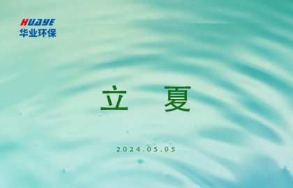 The Beginning of Summer 